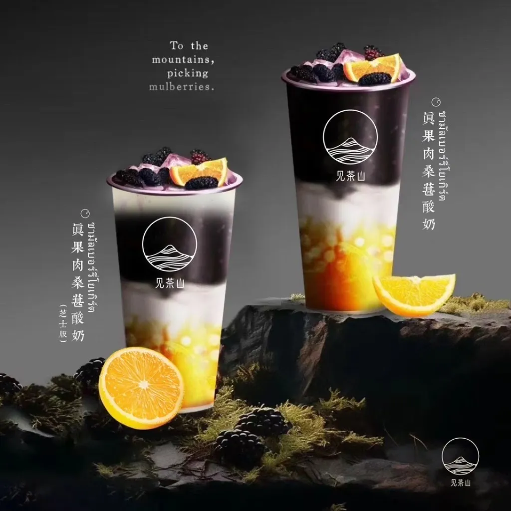 Mulberry Yogurt